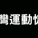 TeraRecovery｜運動恢復品牌